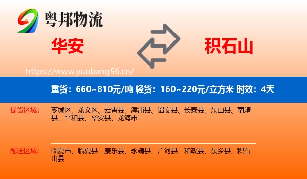 华安到积石山县物流专线名片
