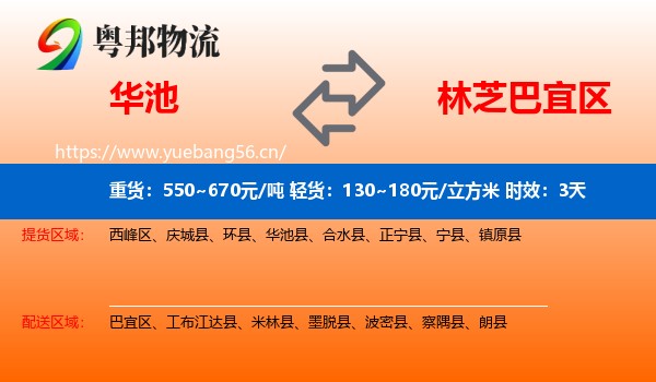华池到巴宜区物流专线名片