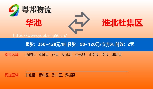华池到杜集区物流专线名片