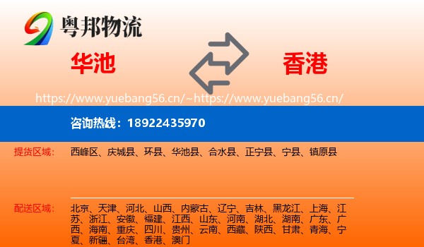 华池到香港物流