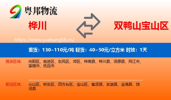桦川到宝山区物流专线名片