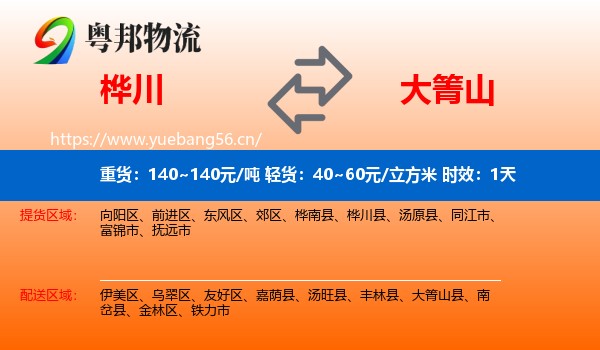 桦川到大箐山县物流专线名片