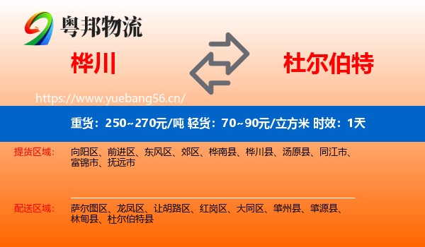 桦川到杜尔伯特县物流专线名片