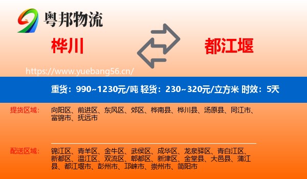 桦川到都江堰市物流专线名片