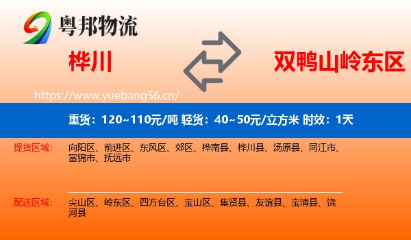 桦川到岭东区物流专线名片