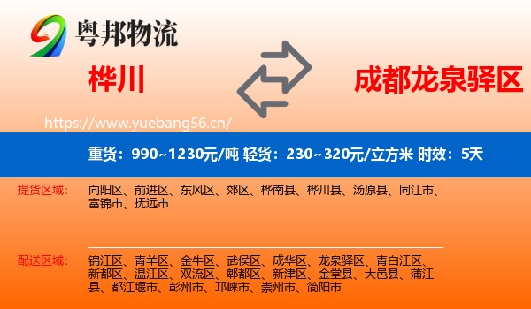 桦川到龙泉驿区物流专线名片
