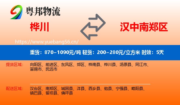 桦川到南郑区物流专线名片