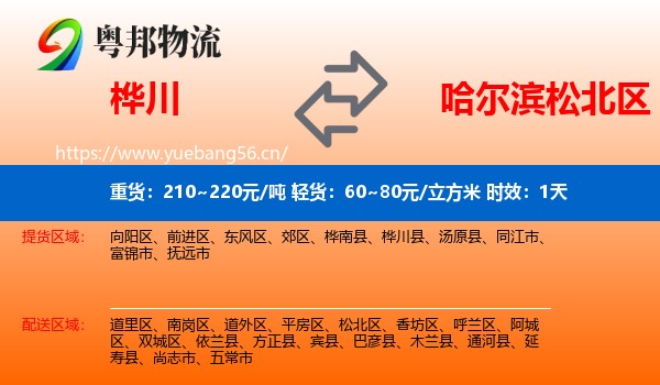 桦川到松北区物流专线名片