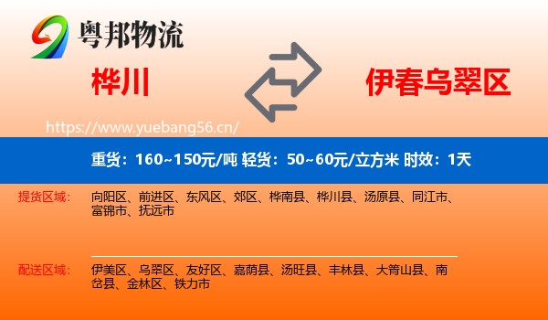 桦川到乌翠区物流专线名片