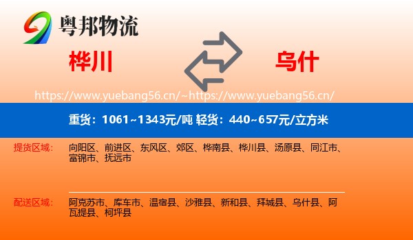 桦川到乌什县物流