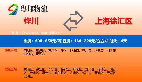 桦川到徐汇区物流专线名片