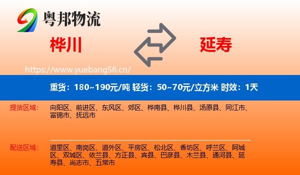 桦川到延寿县物流专线名片
