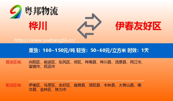 桦川到友好区物流专线名片