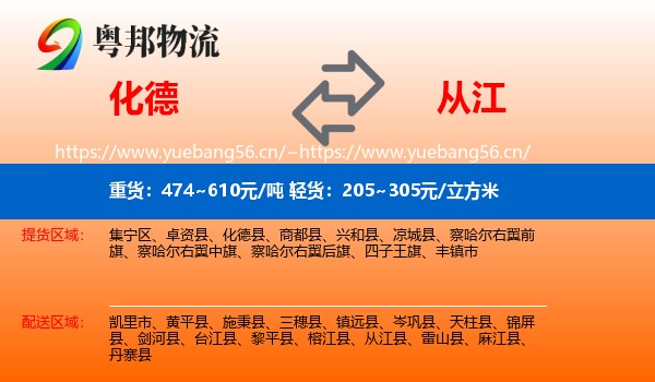 化德到从江县物流
