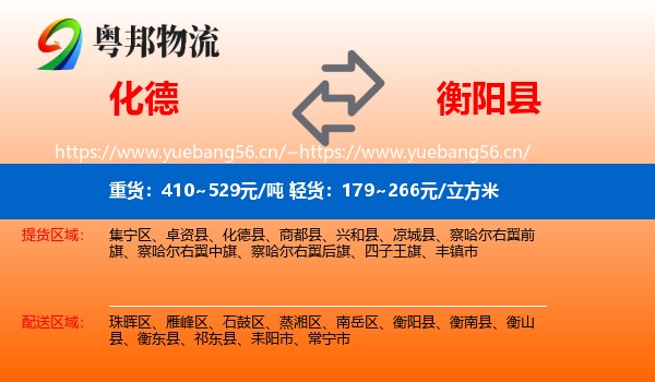 化德到衡阳县物流