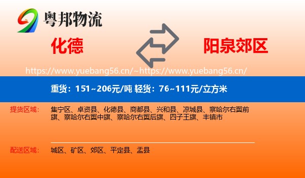 化德到郊区物流