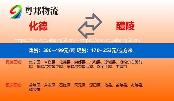 化德到醴陵市物流