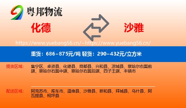 化德到沙雅县物流