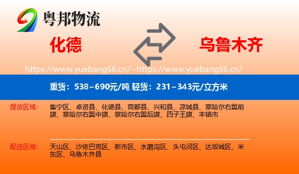 化德到乌鲁木齐物流