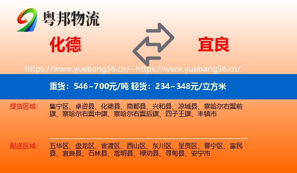 化德到宜良县物流