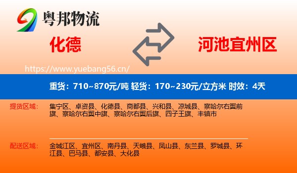 化德到宜州区物流专线名片