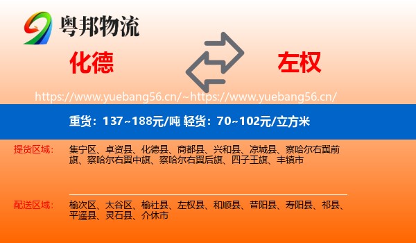 化德到左权县物流