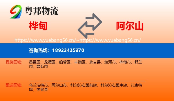 桦甸到阿尔山市物流