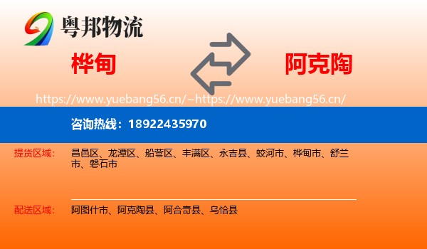 桦甸到阿克陶县物流