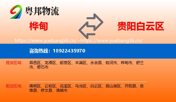 桦甸到白云区物流