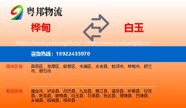 桦甸到白玉县物流