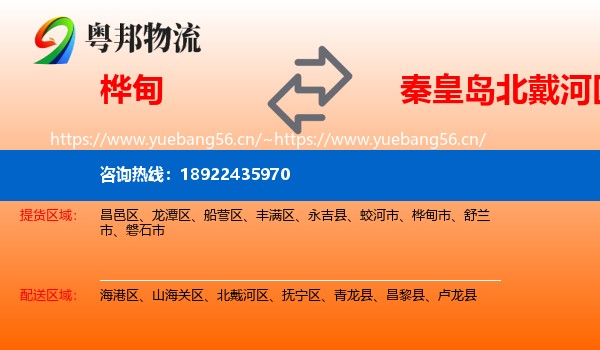 桦甸到北戴河区物流