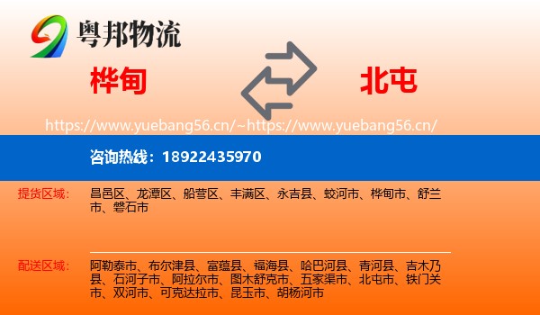 桦甸到北屯市物流