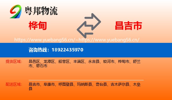 桦甸到昌吉市物流