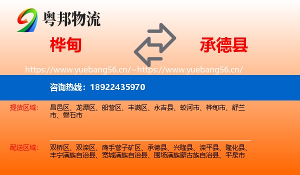 桦甸到承德县物流