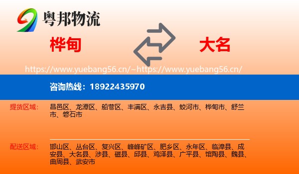 桦甸到大名县物流