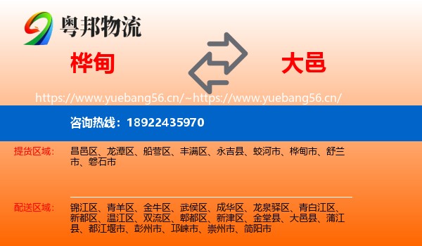 桦甸到大邑县物流