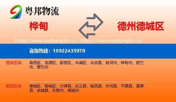 桦甸到德城区物流