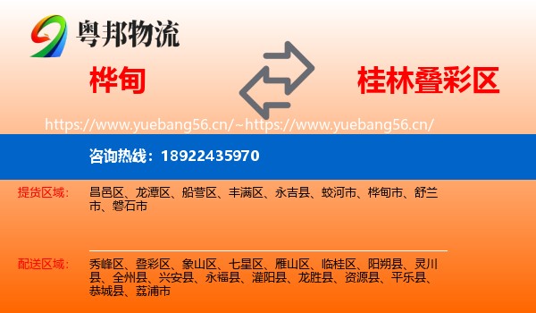 桦甸到叠彩区物流