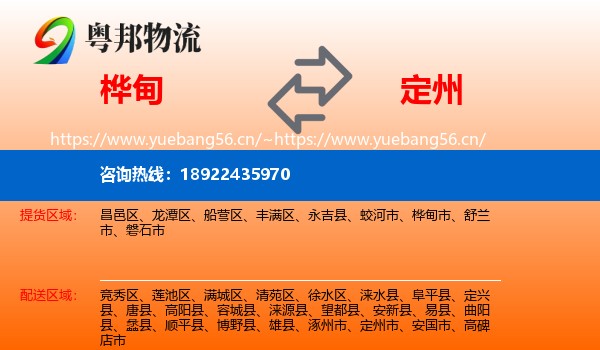 桦甸到定州市物流