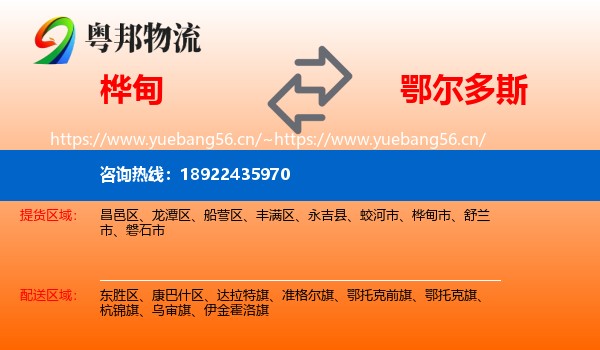 桦甸到鄂尔多斯物流