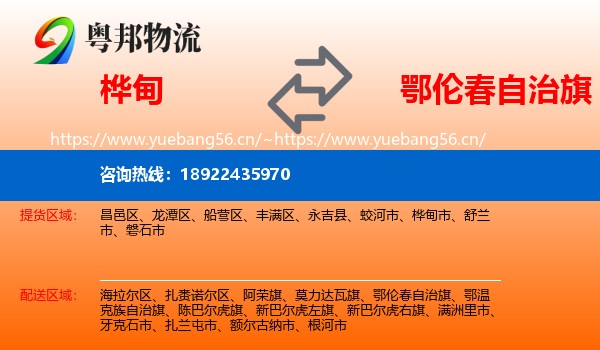 桦甸到鄂伦春自治旗物流