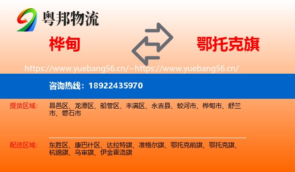 桦甸到鄂托克旗物流