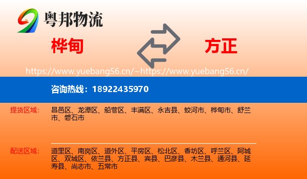 桦甸到方正县物流