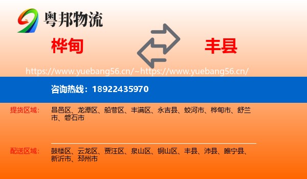 桦甸到丰县物流