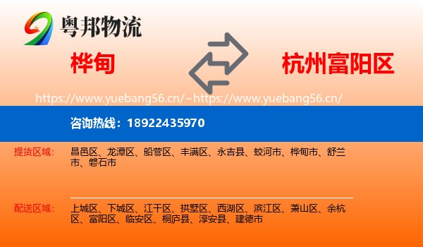 桦甸到富阳区物流