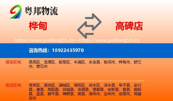 桦甸到高碑店市物流