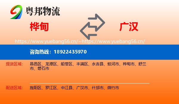 桦甸到广汉市物流