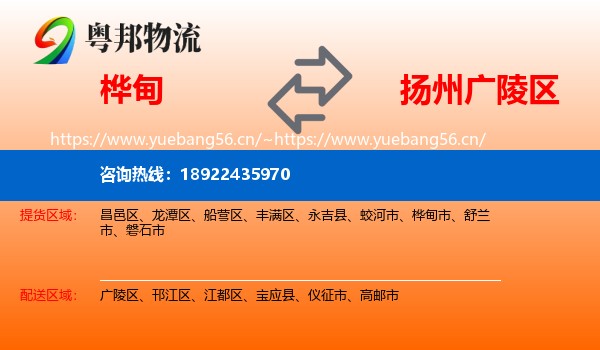 桦甸到广陵区物流