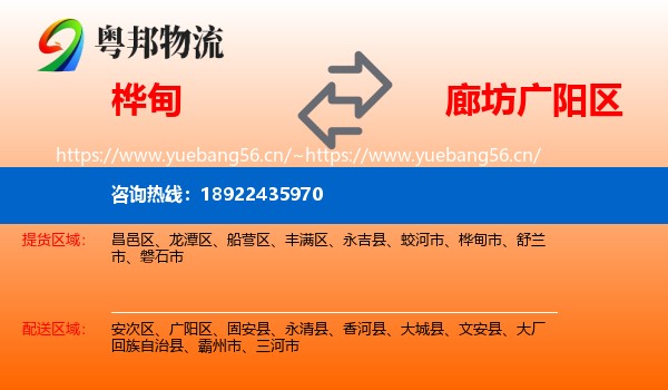 桦甸到广阳区物流