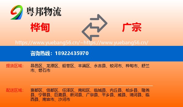 桦甸到广宗县物流